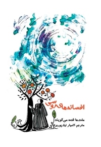 افسانه های روسی